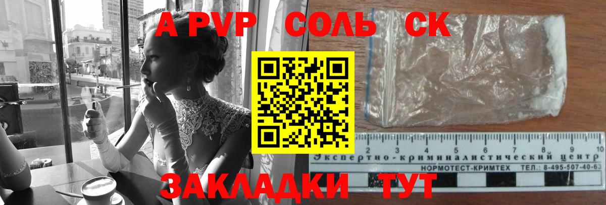 Славянск-на-Кубани  APVP мука  Alpha-PVP  Вход с VPN  A PVP мука 