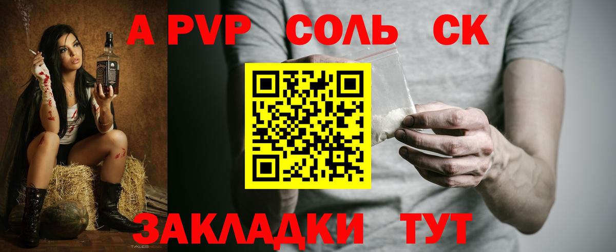 Альфа ПВП Crystall Славянск-на-Кубани