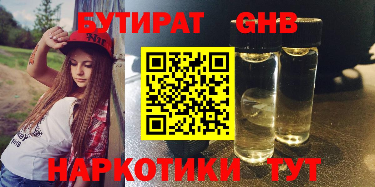 БУТИРАТ вода Славянск-на-Кубани
