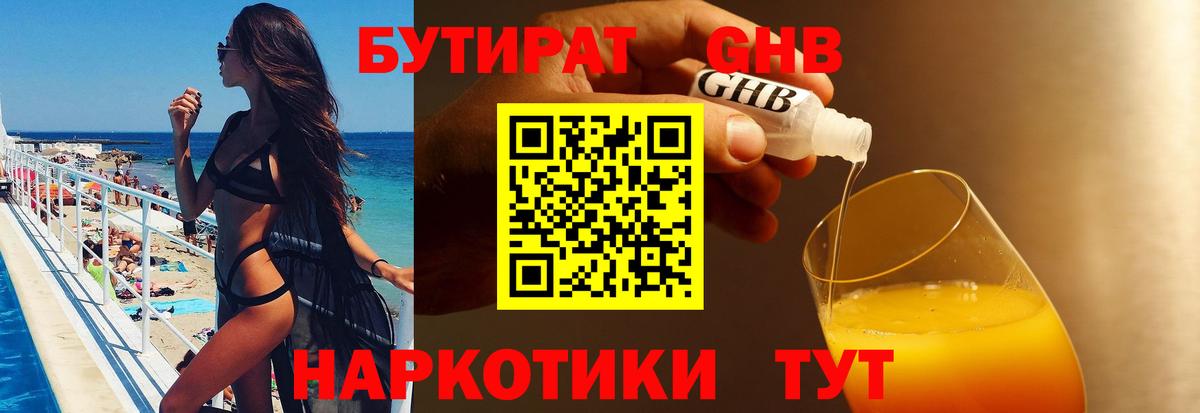 БУТИРАТ оксана  Вход с VPN  Славянск-на-Кубани 