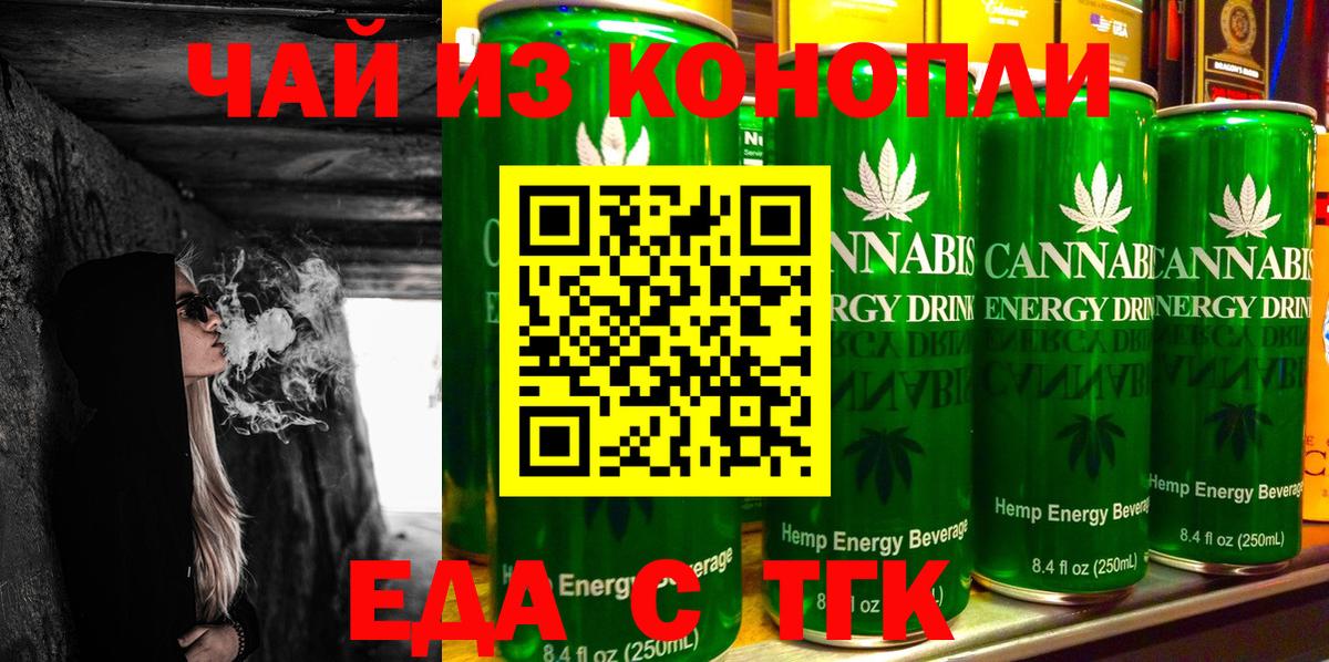 Еда ТГК конопля  Вход с VPN  Славянск-на-Кубани 