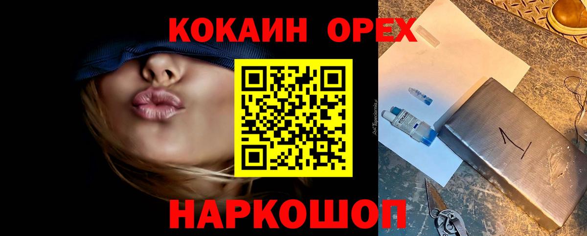 КОКАИН Колумбийский  Вход с VPN  Славянск-на-Кубани  закладка  COCAIN VHQ 