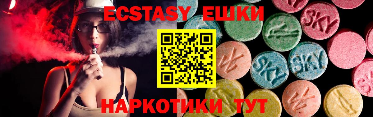 ЭКСТАЗИ MDMA  Вход с VPN  купить наркотик  Экстази  Ecstasy ешки  Славянск-на-Кубани 