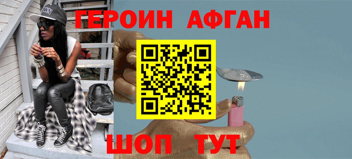 ГЕРОИН хмурый Славянск-на-Кубани