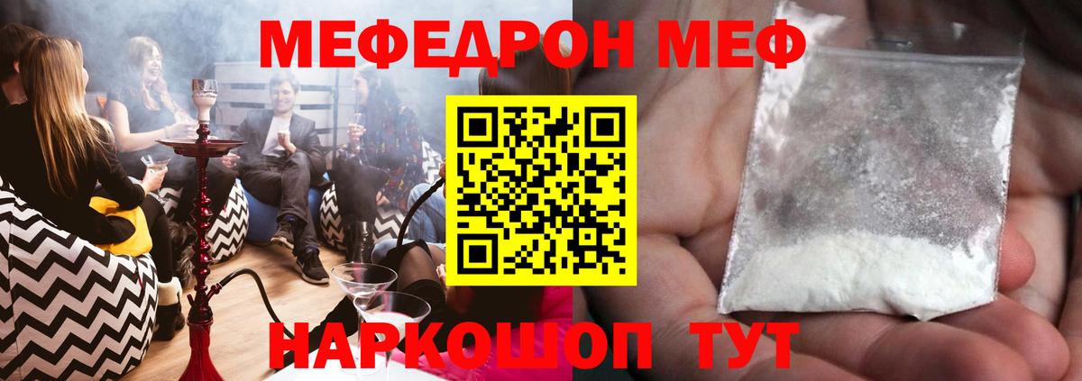МЯУ-МЯУ мука  Вход с VPN  МЯУ-МЯУ  наркотики  МЕФ  Славянск-на-Кубани 