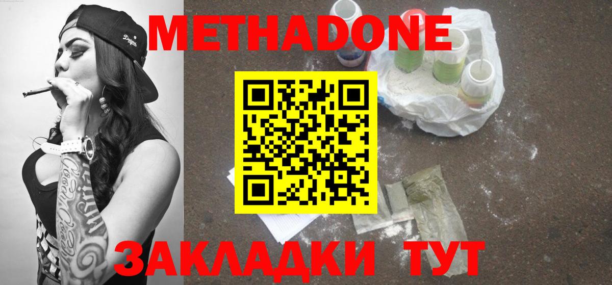 МЕТАДОН methadone  Вход с VPN  Славянск-на-Кубани 