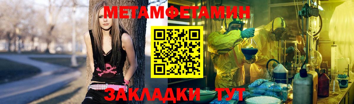 МЕТАМФЕТАМИН пудра  Метамфетамин  Славянск-на-Кубани  Вход с VPN  МЕТАМФЕТАМИН пудра 